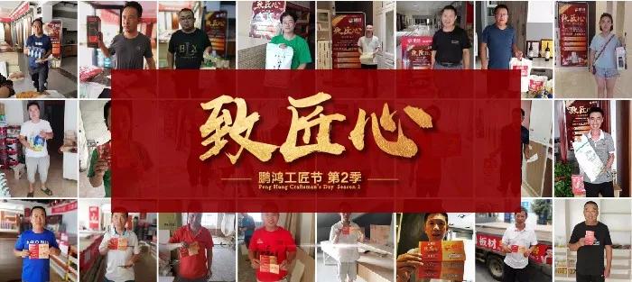 人從眾，火炎焱，鵬鴻工匠節(jié)超值大獎帶你鴻動一夏