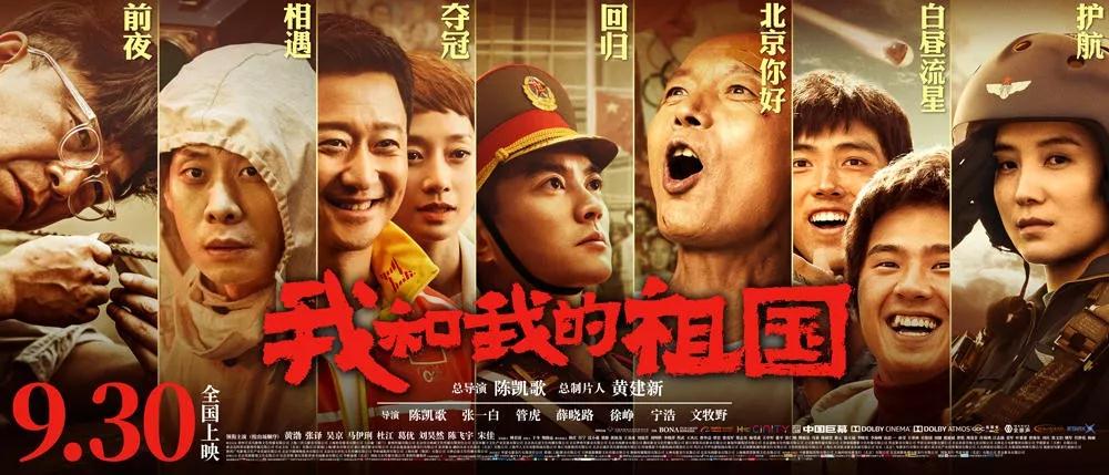 《我和我的祖國(guó)》海報(bào)
