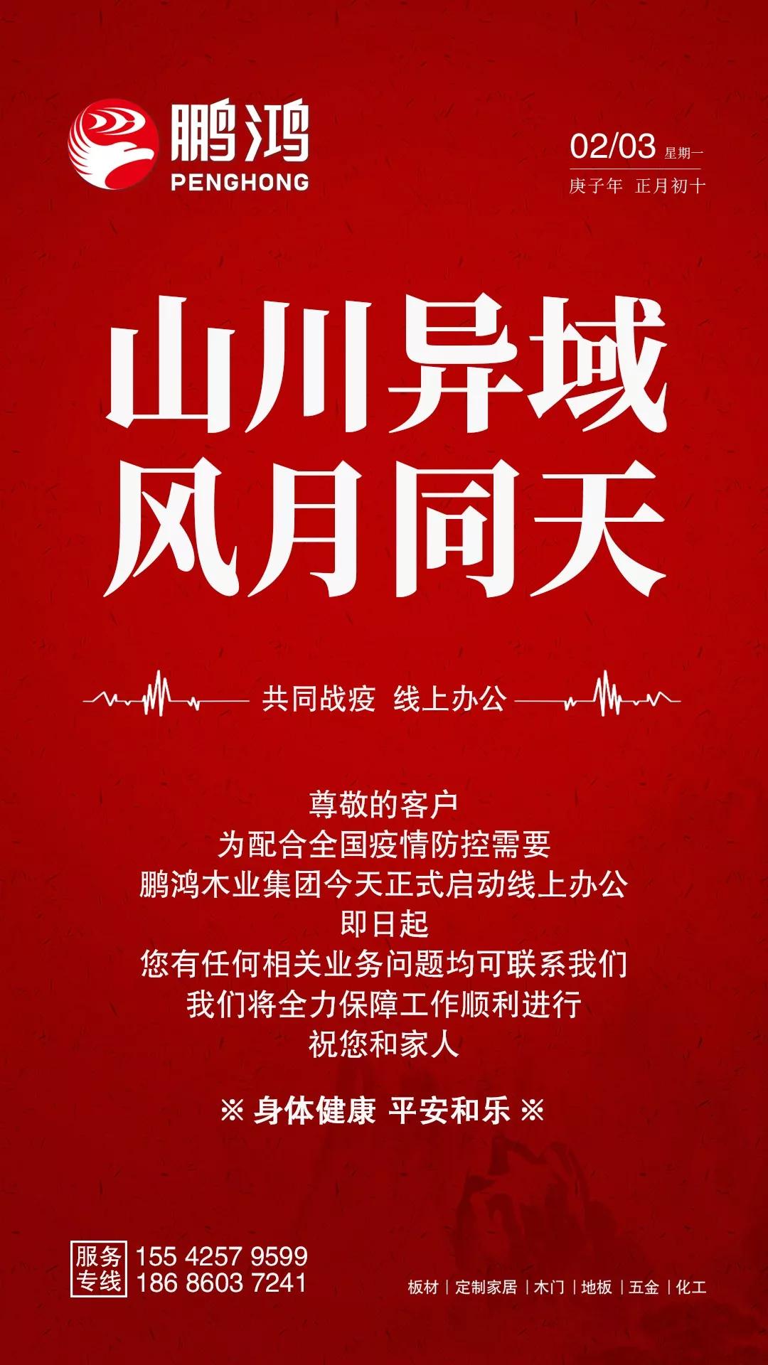 隔疫，不隔愛！“鵬鴻在線”一對(duì)一服務(wù)暖心開啟