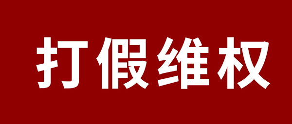 嚴(yán)正聲明 | 杜絕假冒偽劣，鵬鴻板材真?zhèn)舞b別指南