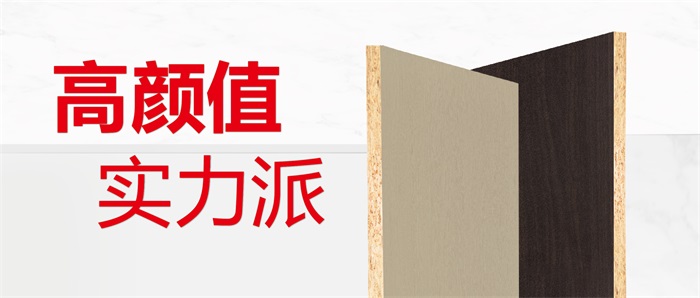 現貨供應丨優(yōu)選鵬鴻實木顆粒板的N個理由
