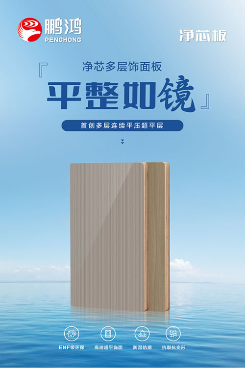 多層凈芯板有多能打？三字真言輕松拿捏