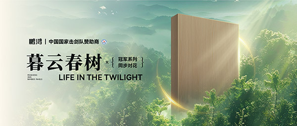 板材賞鑒丨暮云春樹(shù)，藏在寫(xiě)意詩(shī)畫(huà)里的溫柔底色