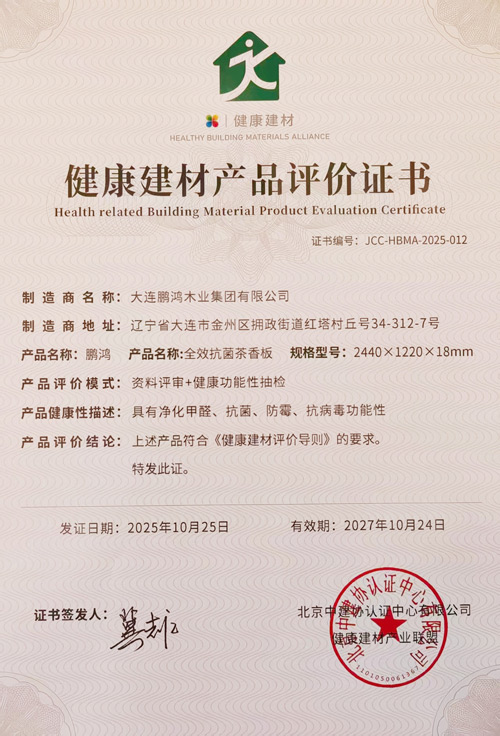 健康板材證書(shū)